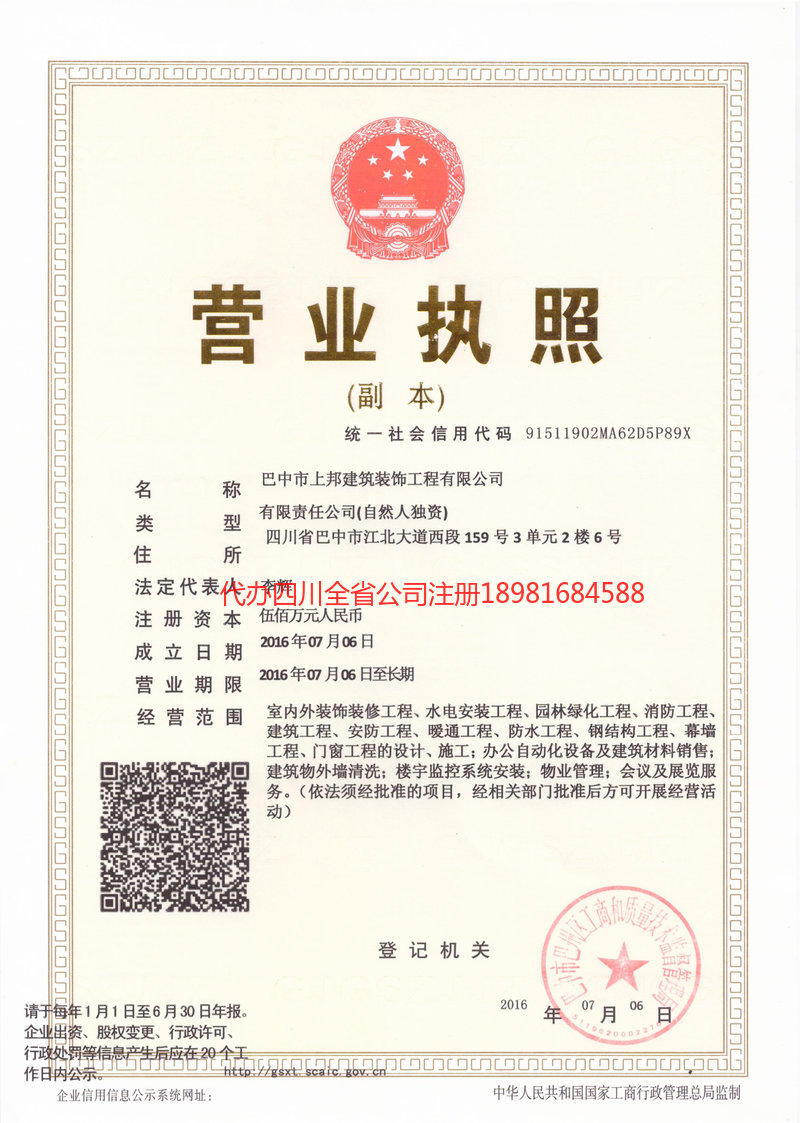 广水广水上邦建筑装饰工程有限公司