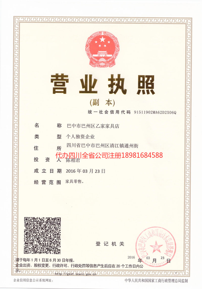 广水广水乙家家具店