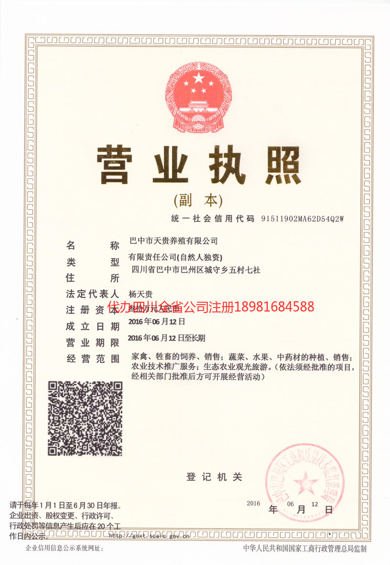 广水广水天贵养殖有限公司