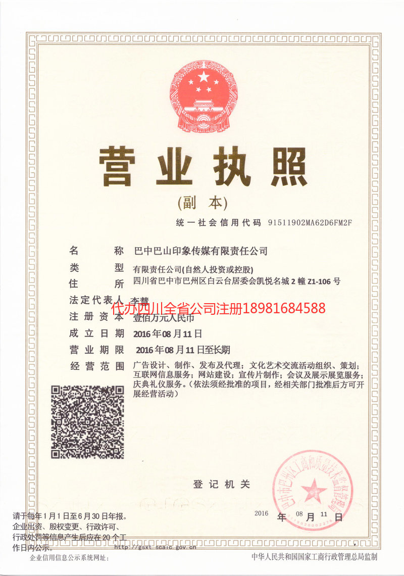 广水广水巴山印象传媒有限责任公司