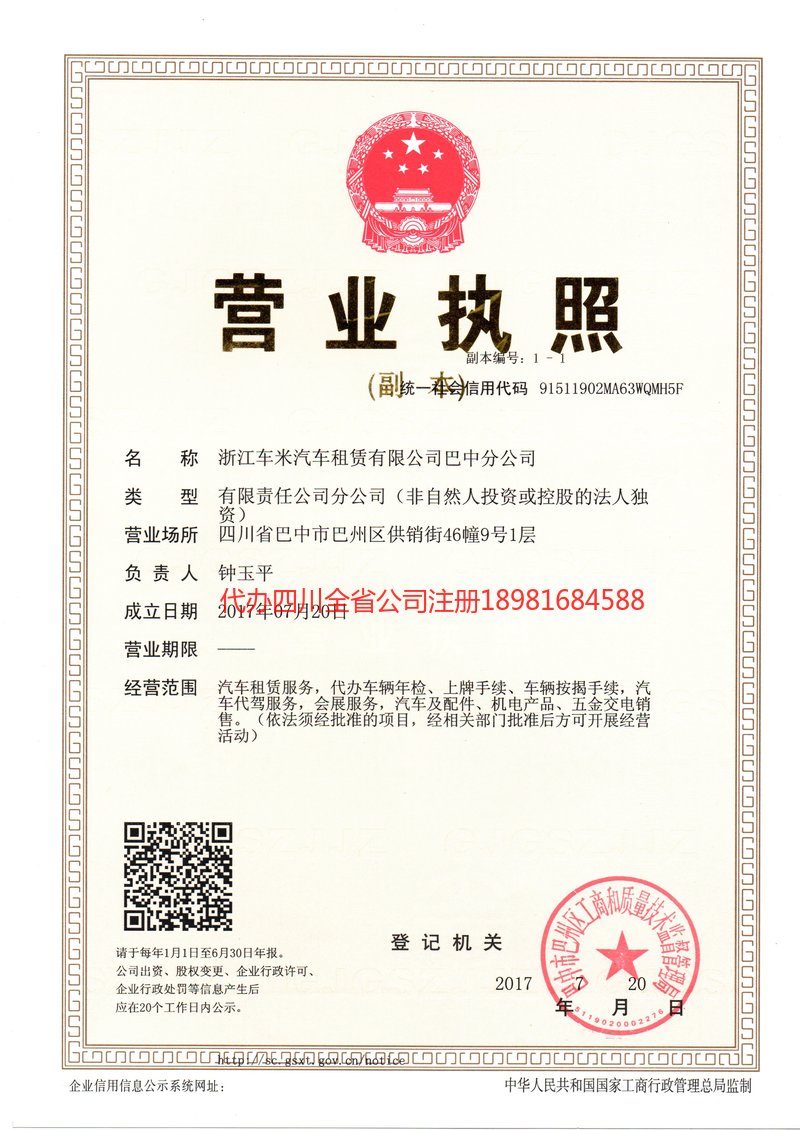 广水广水车米汽车租赁有限公司