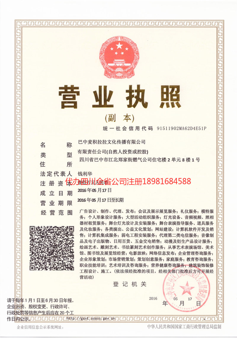 广水广水麦j积拉拉文化传播有限公司