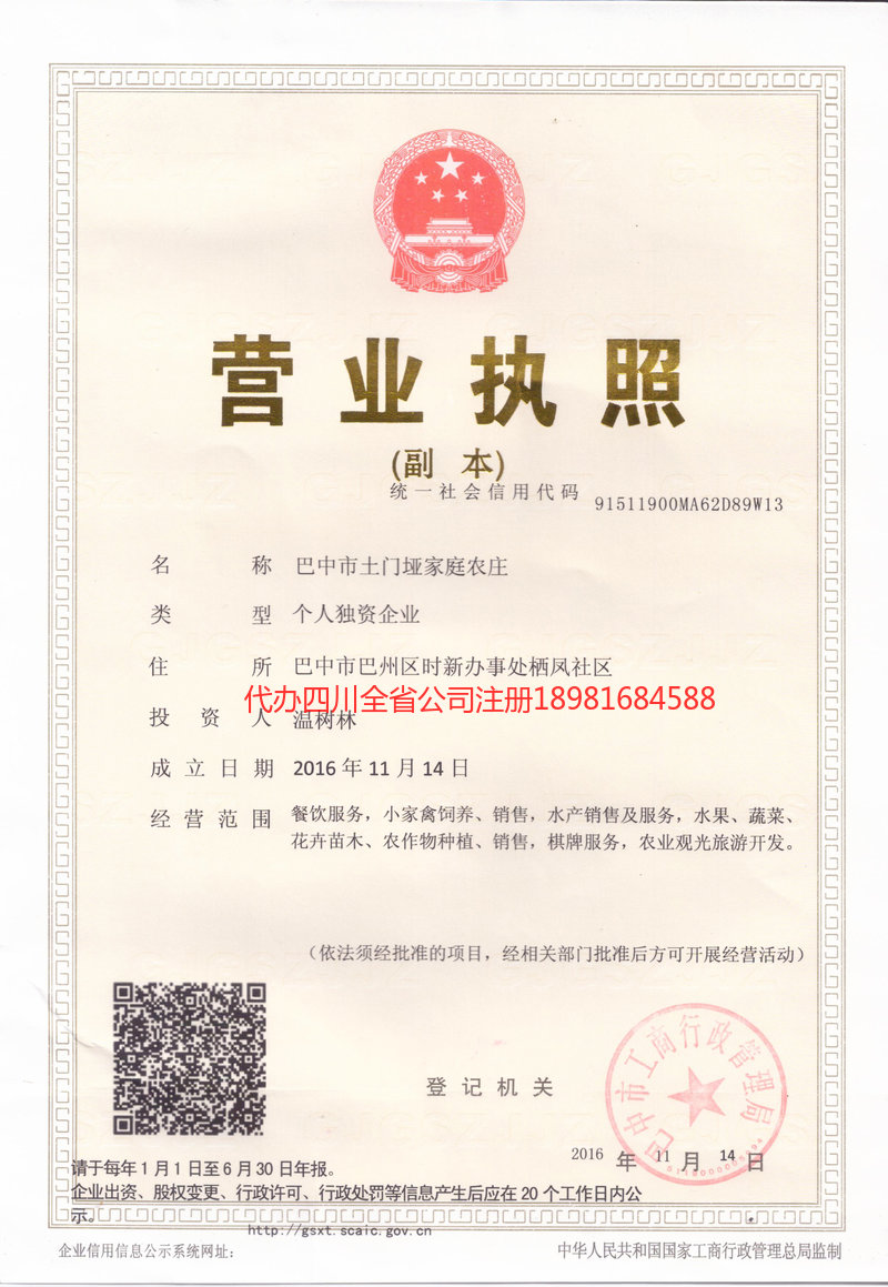 广水广水土门垭家庭农庄