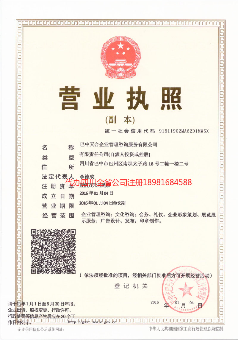 广水广水天合企业管理咨询服务有限公司