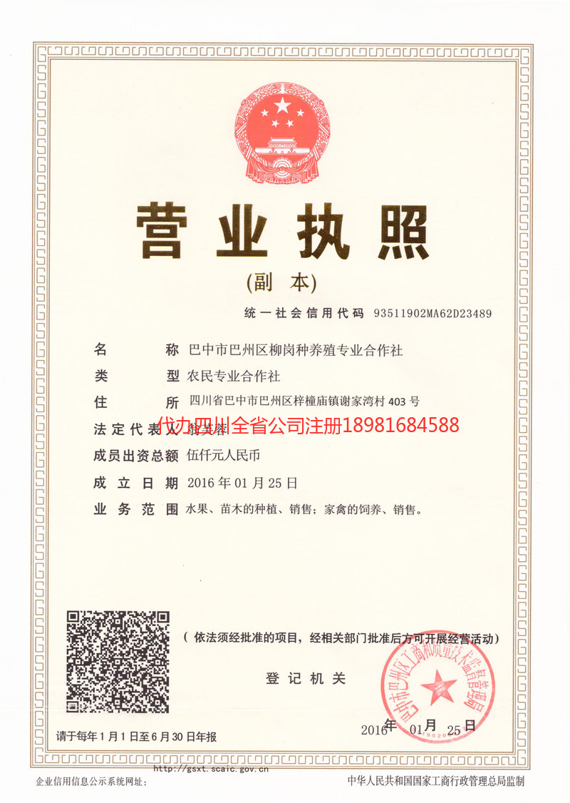 广水广水柳岗种养殖专业合作社