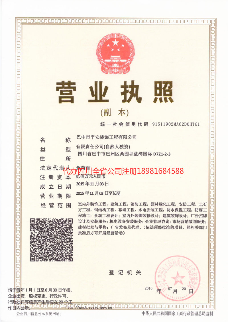 广水广水平安装饰工程有限公司