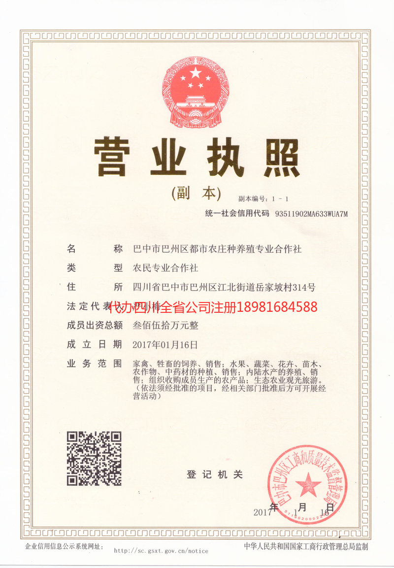 广水广水都市农庄种养殖专业合作社