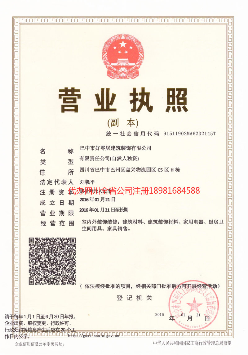 广水广水好零居建筑装饰有限公司