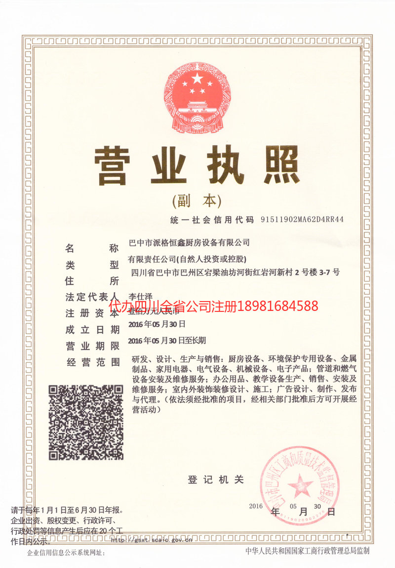 广水广水派格恒鑫厨房设备有限公司