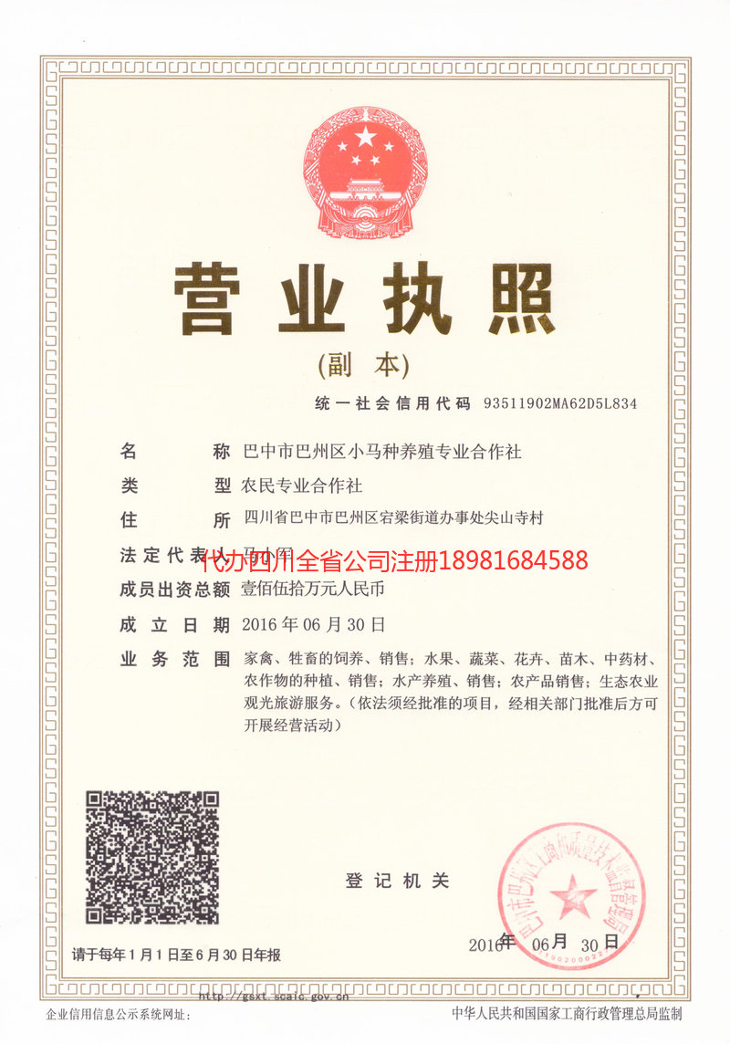 广水广水小马种养殖专业合作社